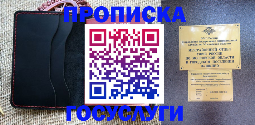 прописка для военкомата в Волгограде