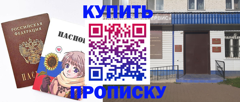 прописка в квартире в Волгограде