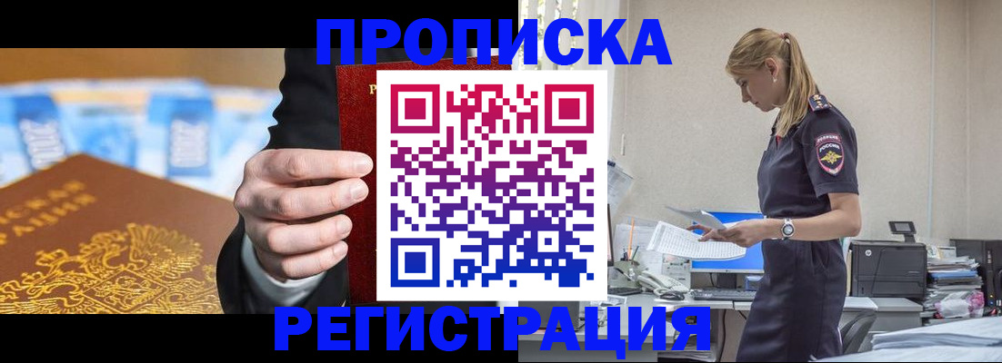 прописка от собственника в Волгограде