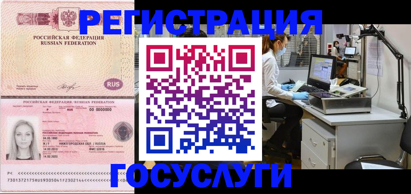 прописка штамп в Волгограде