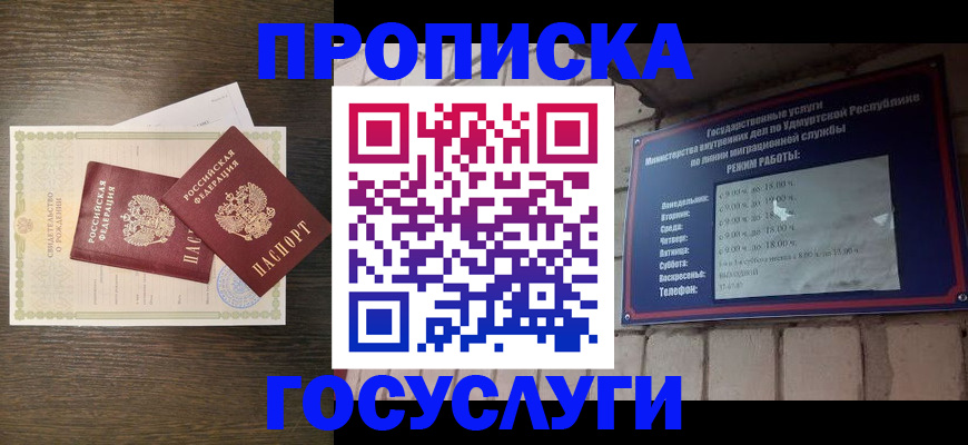 прописка законно в Волгограде