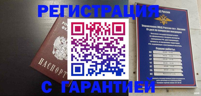 временная регистрация надежно в Волгограде