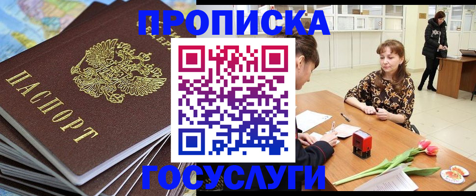 прописка гарантия в Волгограде
