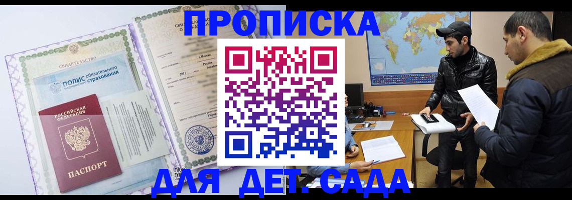 временная регистрация гарантия в Волгограде